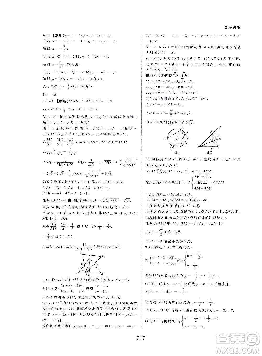 浙江教育出版社2020尖子生培優(yōu)教材九年級上冊數(shù)學(xué)浙教版雙色版答案