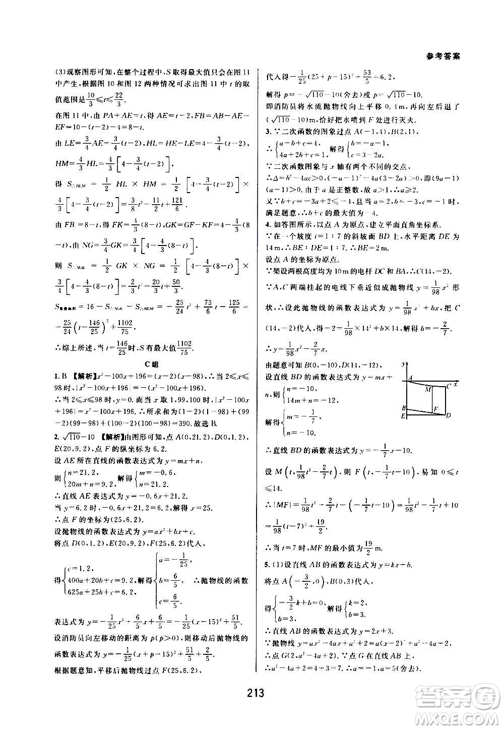 浙江教育出版社2020尖子生培優(yōu)教材九年級上冊數(shù)學(xué)浙教版雙色版答案