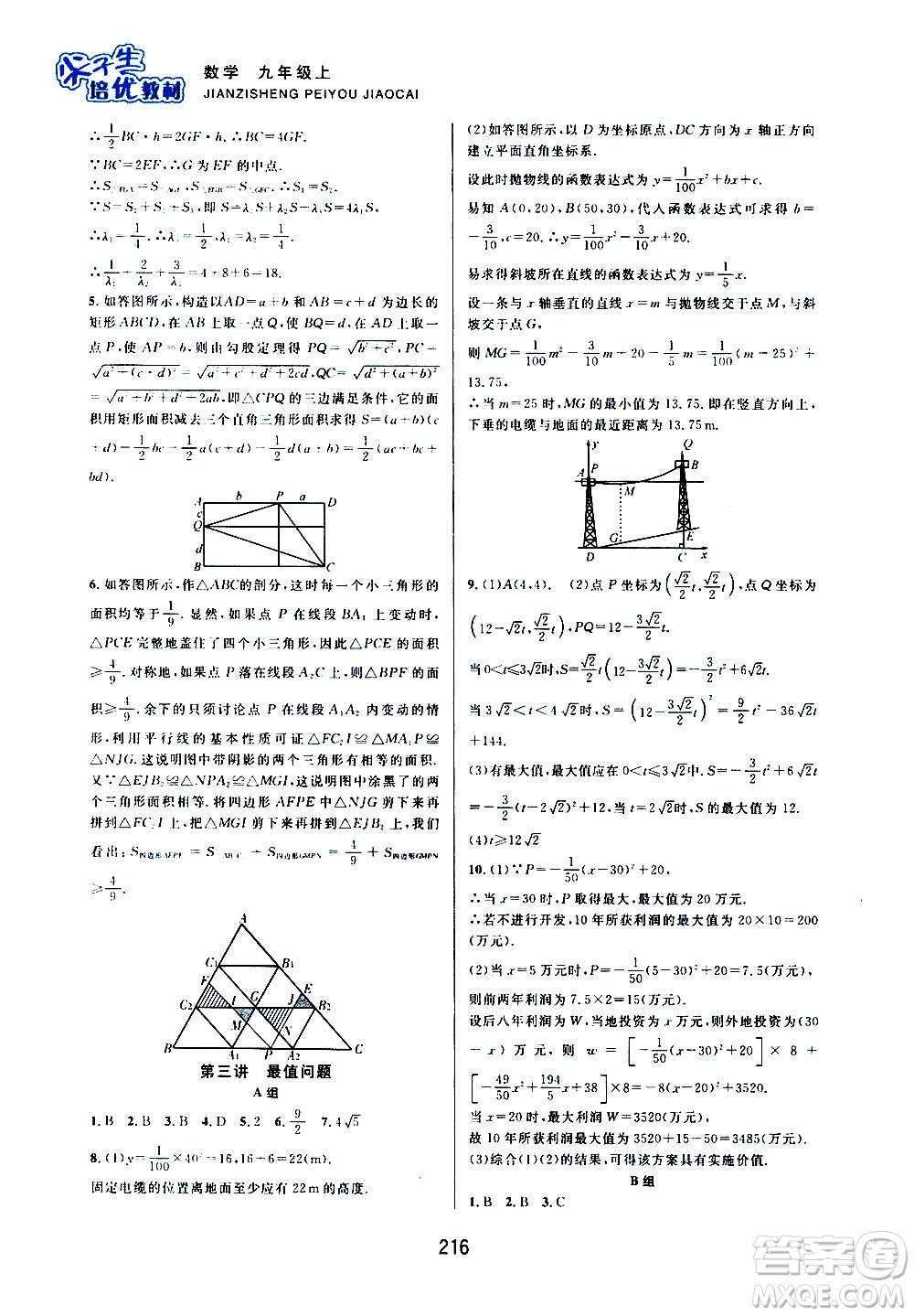 浙江教育出版社2020尖子生培優(yōu)教材九年級上冊數(shù)學(xué)浙教版雙色版答案