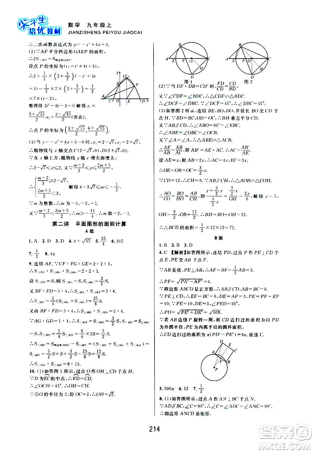 浙江教育出版社2020尖子生培優(yōu)教材九年級上冊數(shù)學(xué)浙教版雙色版答案