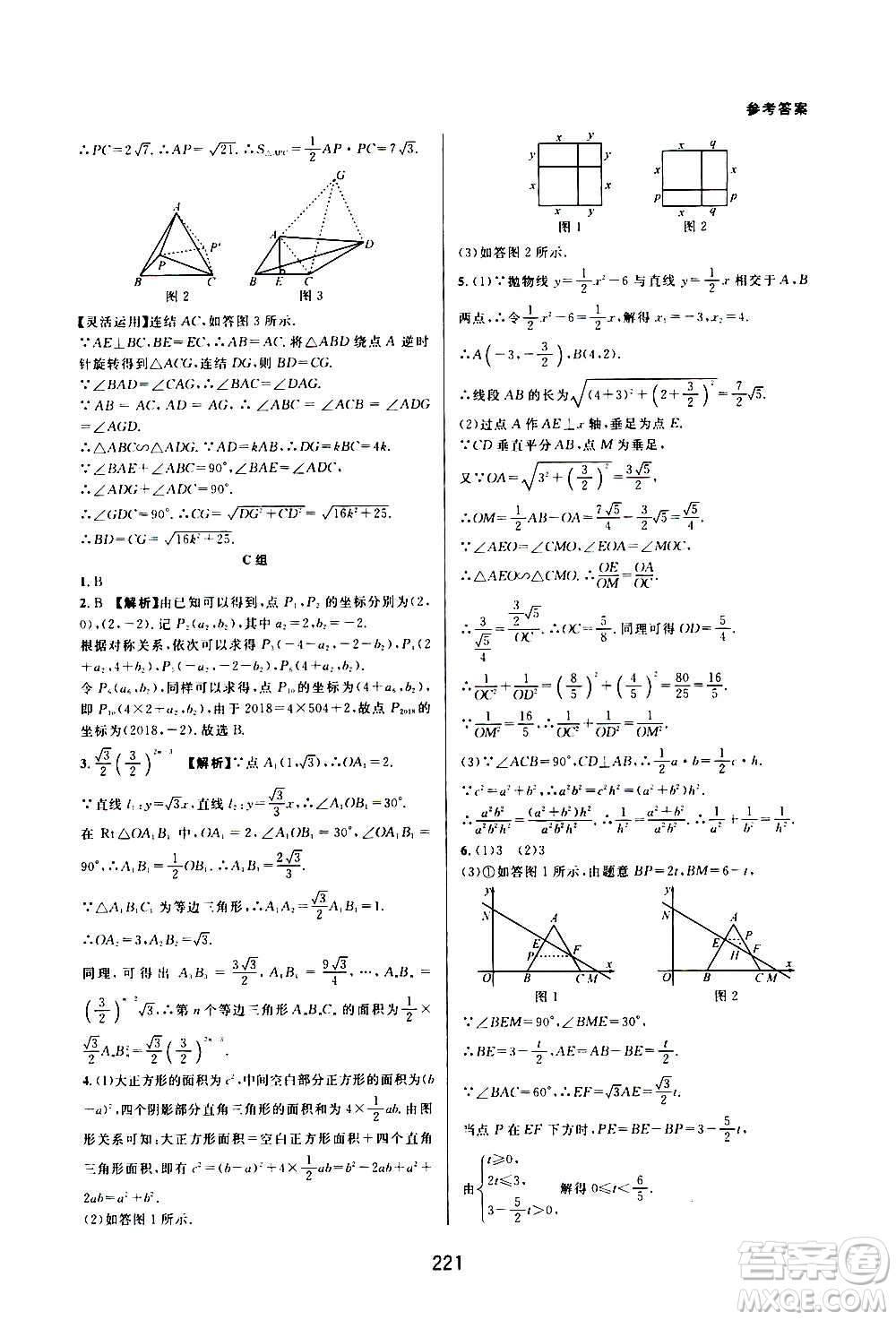 浙江教育出版社2020尖子生培優(yōu)教材九年級上冊數(shù)學(xué)浙教版雙色版答案