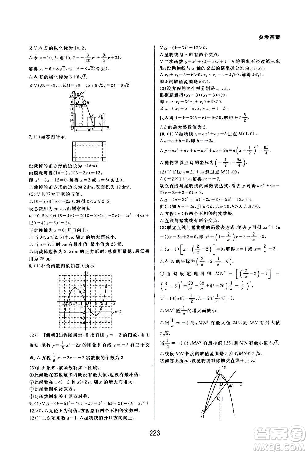 浙江教育出版社2020尖子生培優(yōu)教材九年級上冊數(shù)學(xué)浙教版雙色版答案