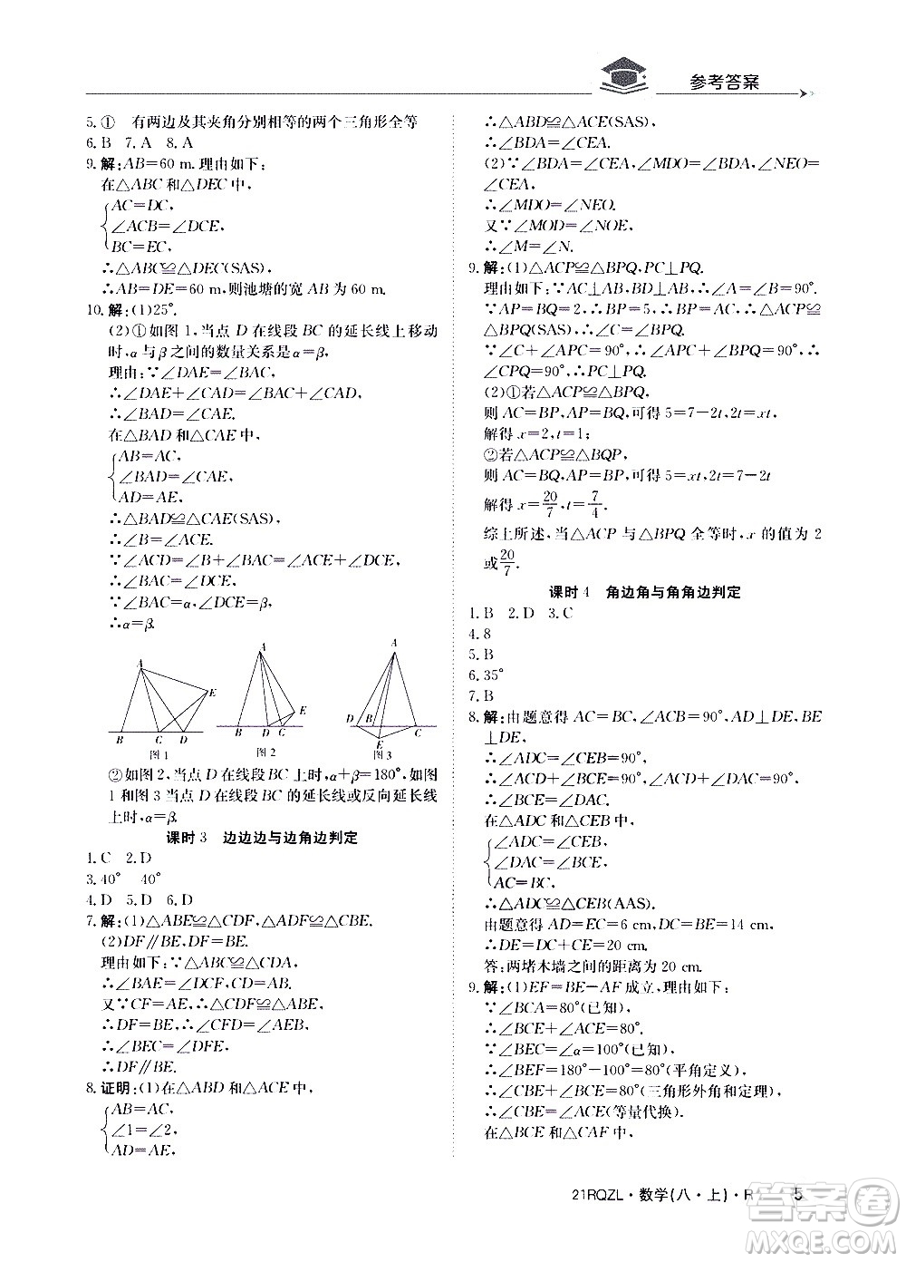 江西高校出版社2021版日清周練數(shù)學(xué)八年級上冊人教版答案