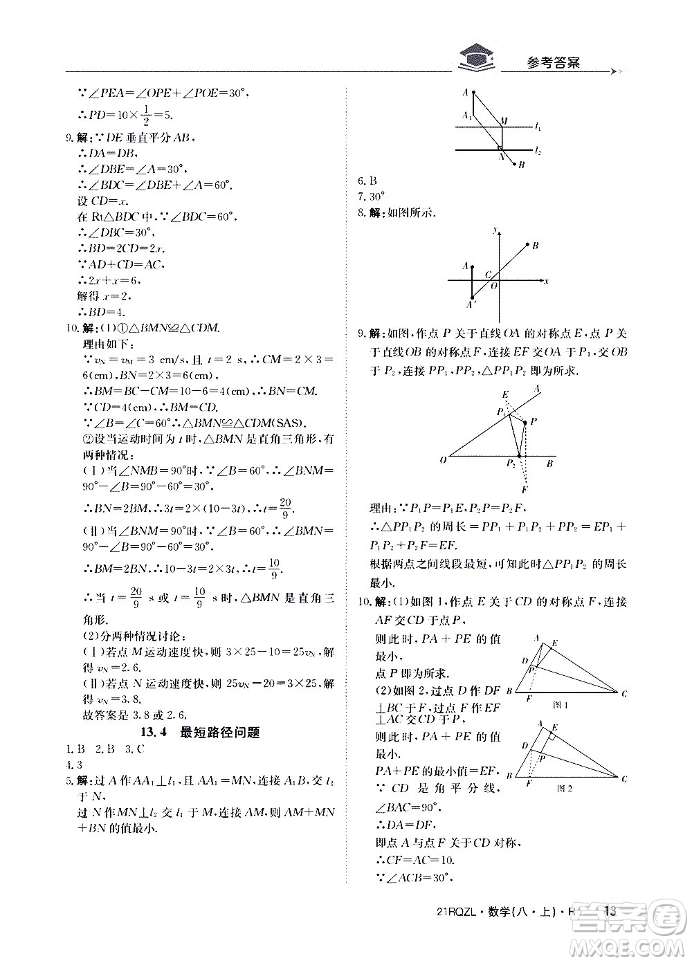 江西高校出版社2021版日清周練數(shù)學(xué)八年級上冊人教版答案