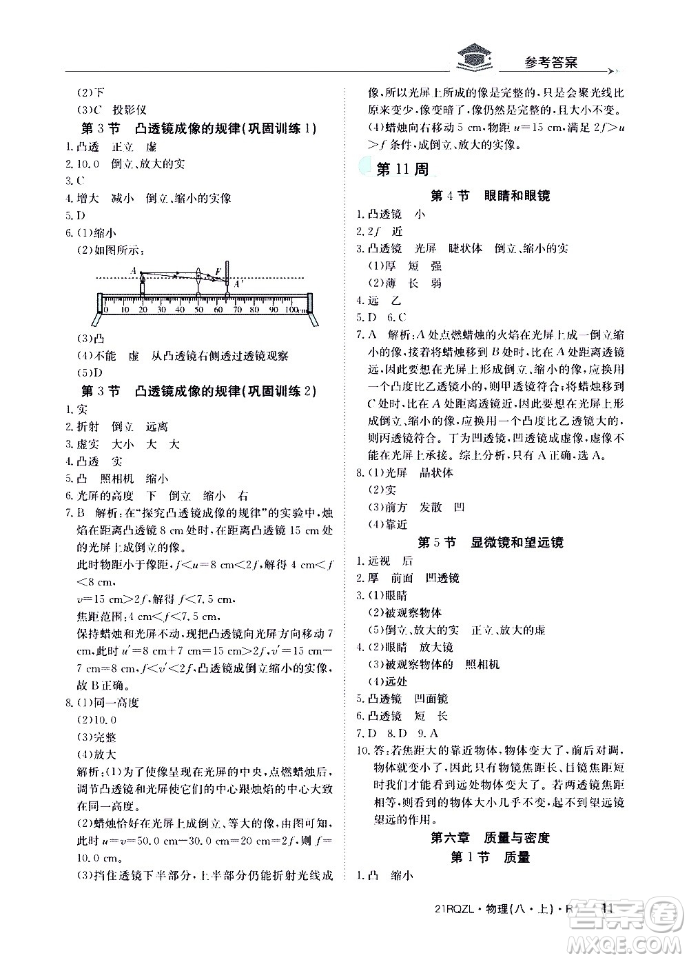 江西高校出版社2021版日清周練物理八年級上冊人教版答案