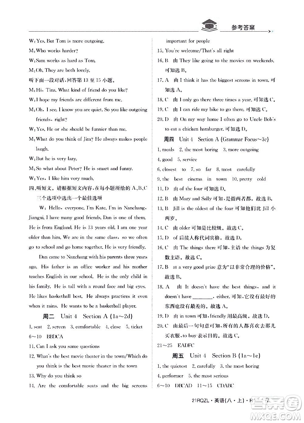 江西高校出版社2021版日清周練英語八年級上冊人教版答案