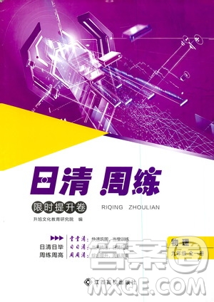 江西高校出版社2021版日清周練物理九年級全一冊人教版答案