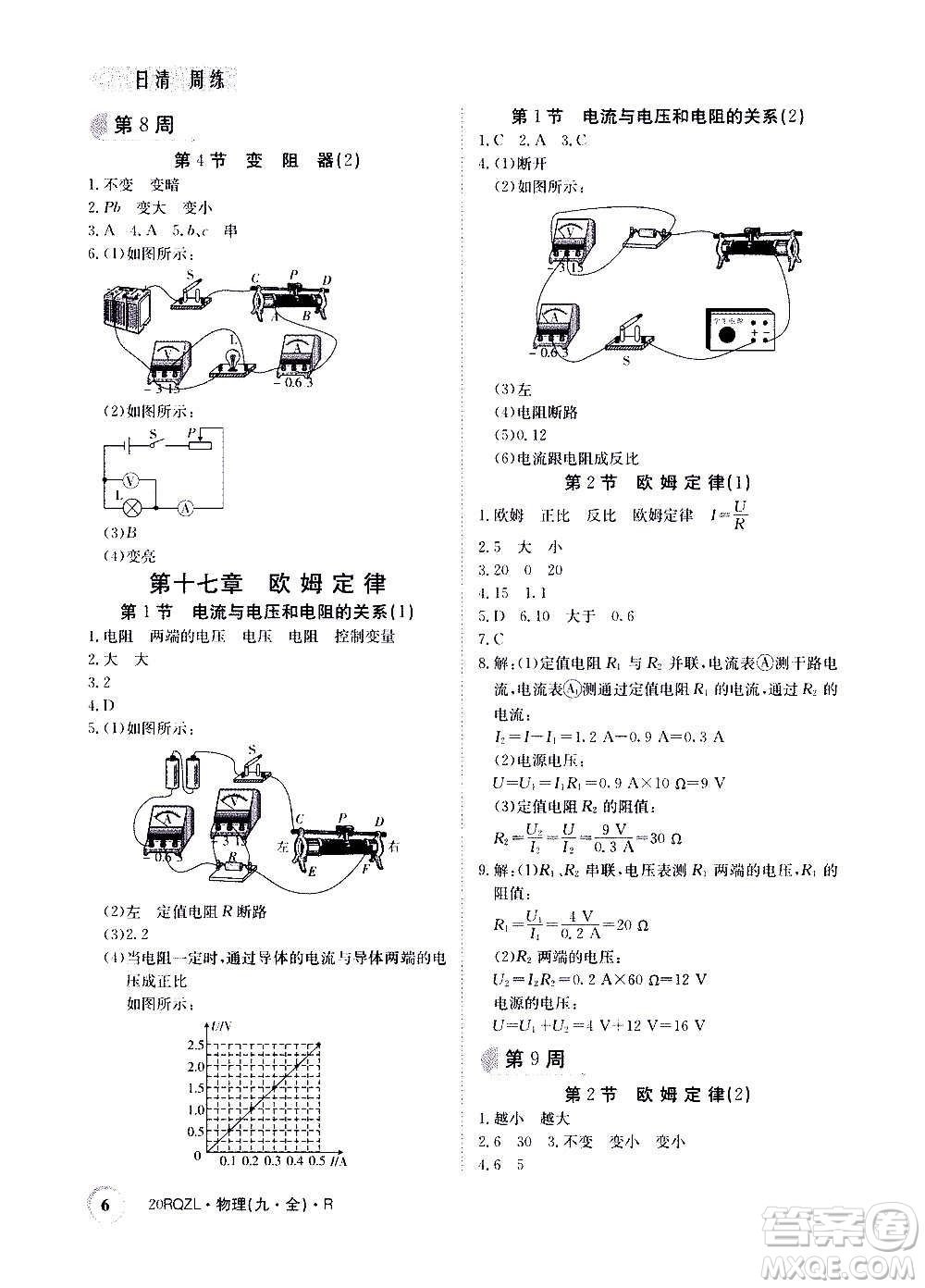 江西高校出版社2021版日清周練物理九年級全一冊人教版答案