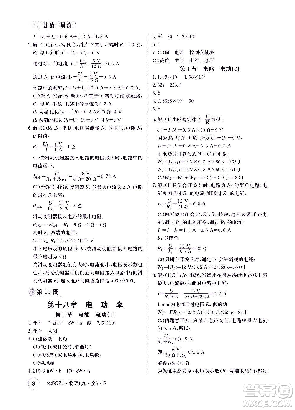 江西高校出版社2021版日清周練物理九年級全一冊人教版答案