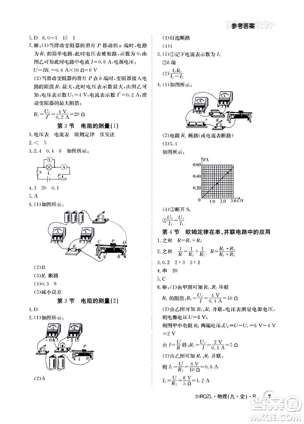 江西高校出版社2021版日清周練物理九年級全一冊人教版答案