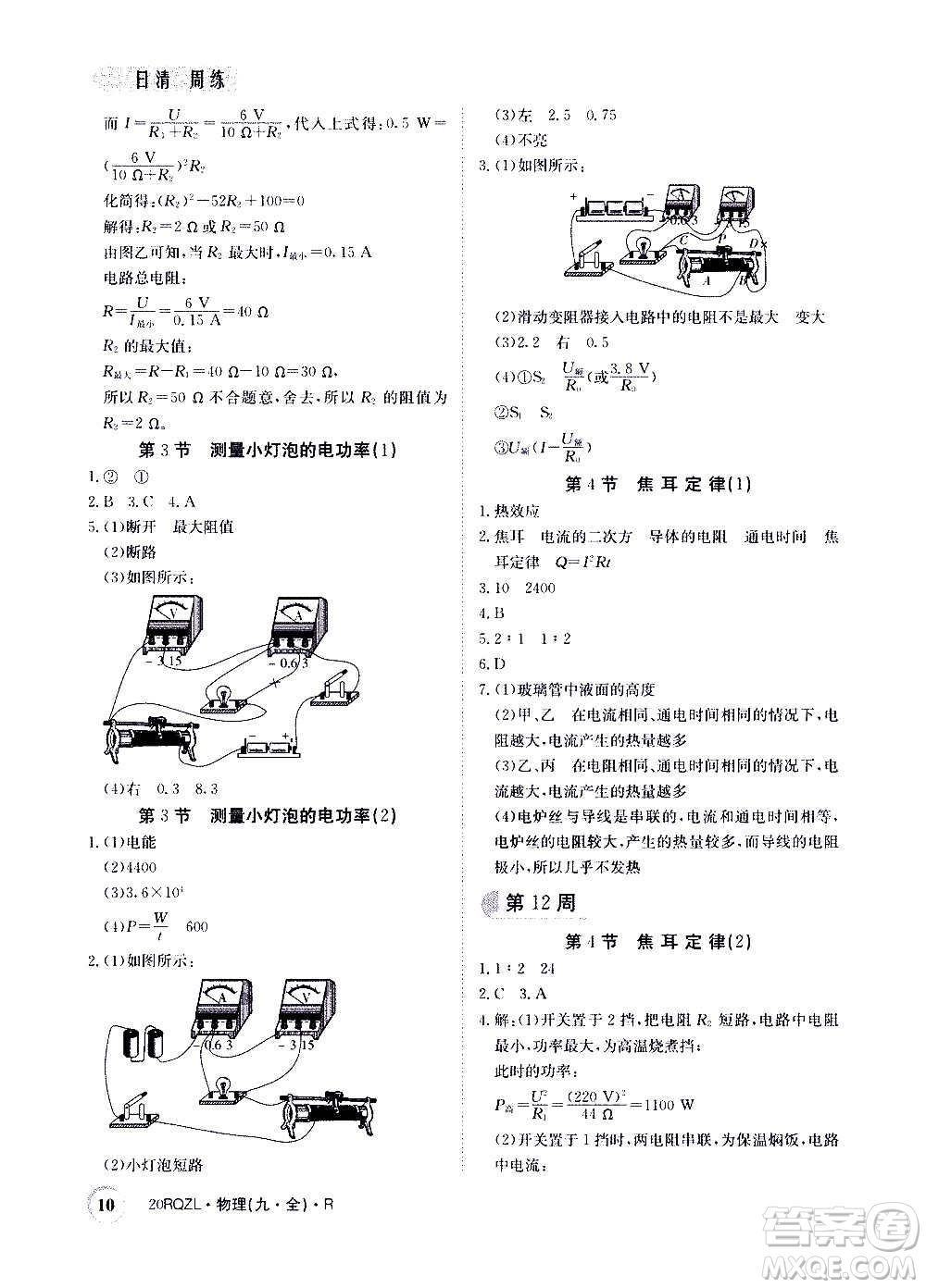 江西高校出版社2021版日清周練物理九年級全一冊人教版答案