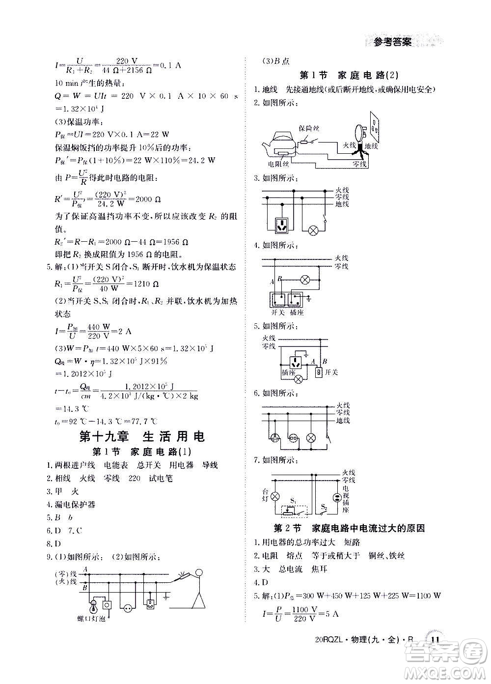 江西高校出版社2021版日清周練物理九年級全一冊人教版答案