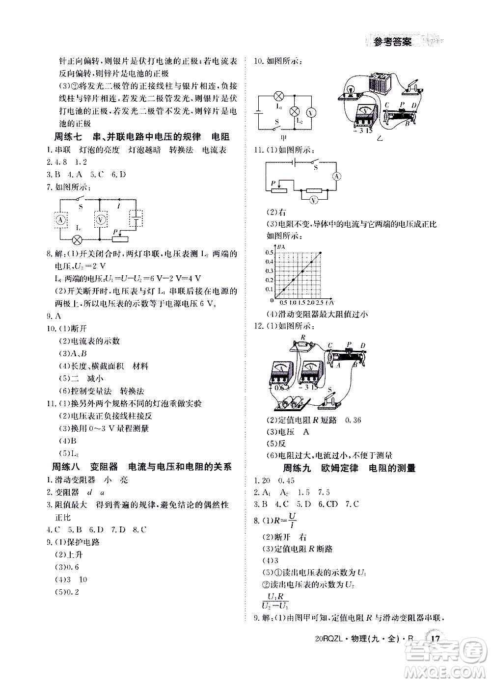 江西高校出版社2021版日清周練物理九年級全一冊人教版答案