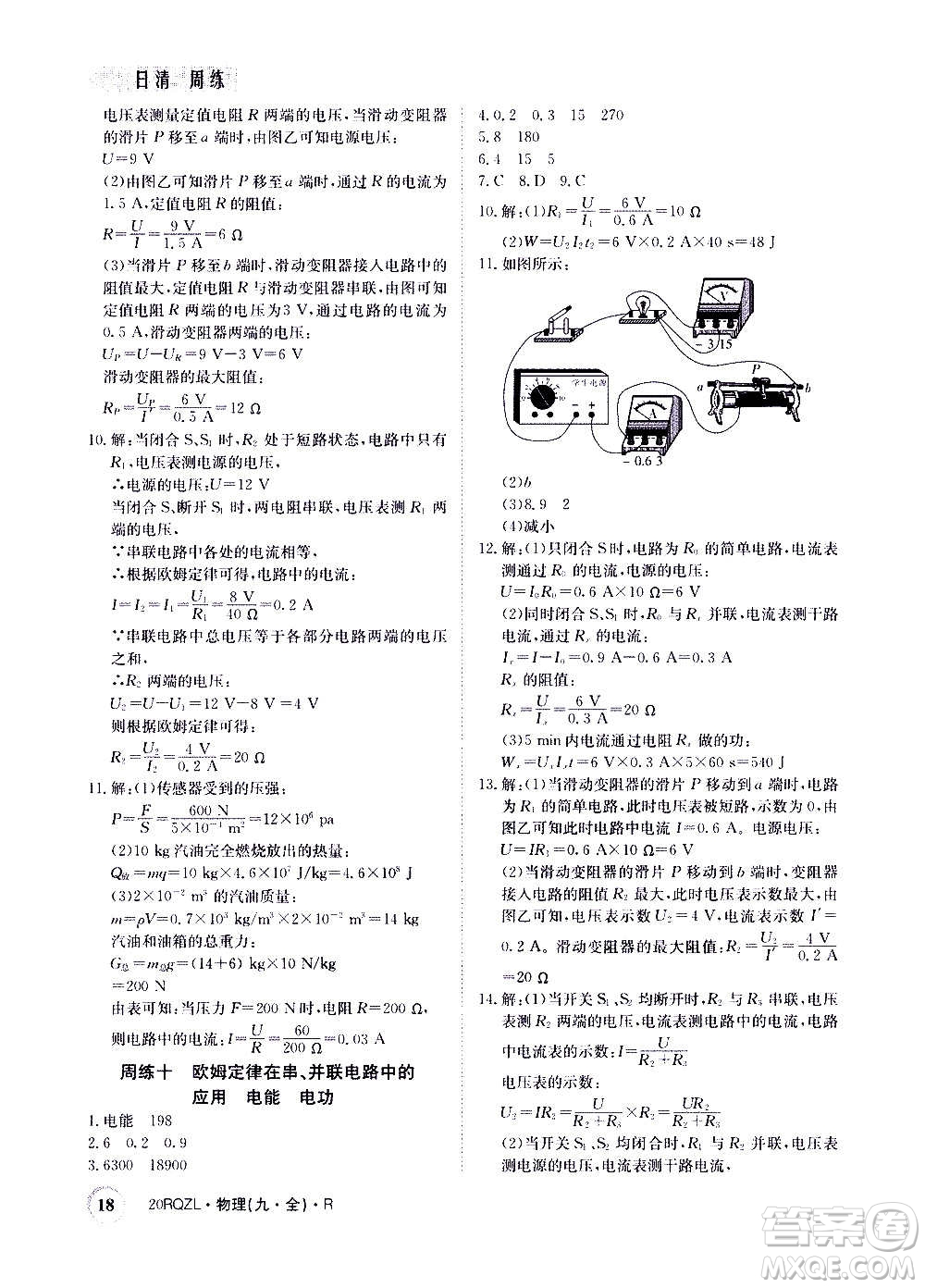 江西高校出版社2021版日清周練物理九年級全一冊人教版答案