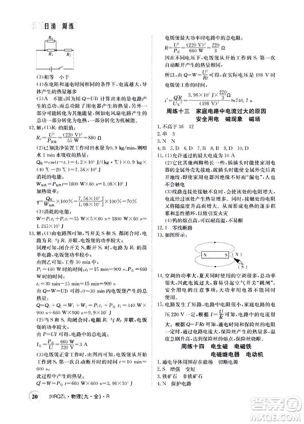 江西高校出版社2021版日清周練物理九年級全一冊人教版答案