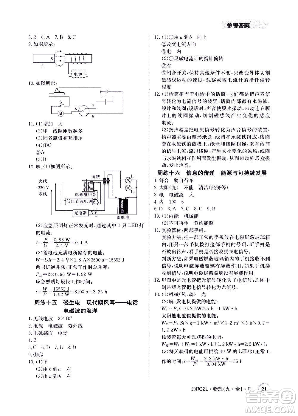 江西高校出版社2021版日清周練物理九年級全一冊人教版答案