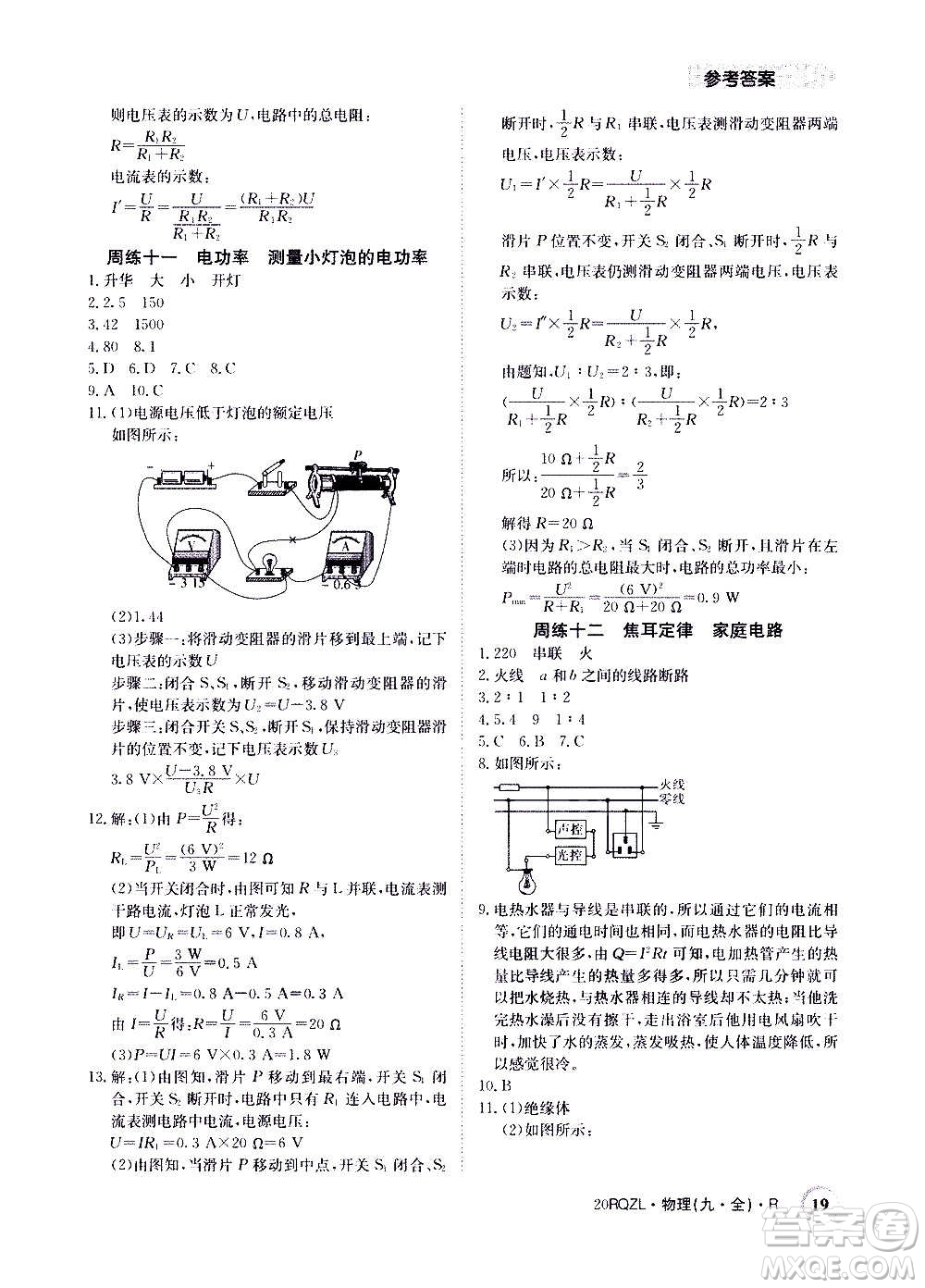 江西高校出版社2021版日清周練物理九年級全一冊人教版答案