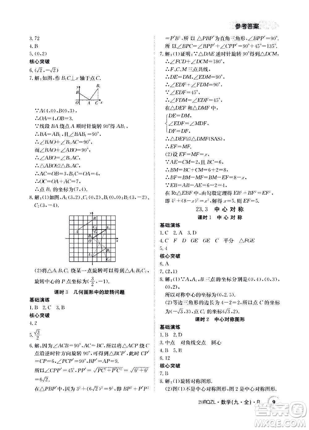 江西高校出版社2021版日清周練數(shù)學(xué)九年級(jí)全一冊(cè)人教版答案