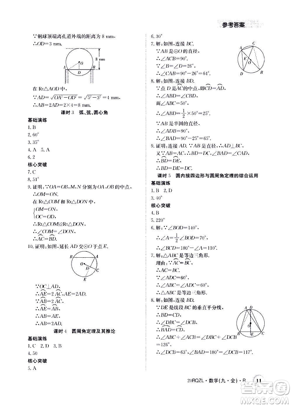 江西高校出版社2021版日清周練數(shù)學(xué)九年級(jí)全一冊(cè)人教版答案