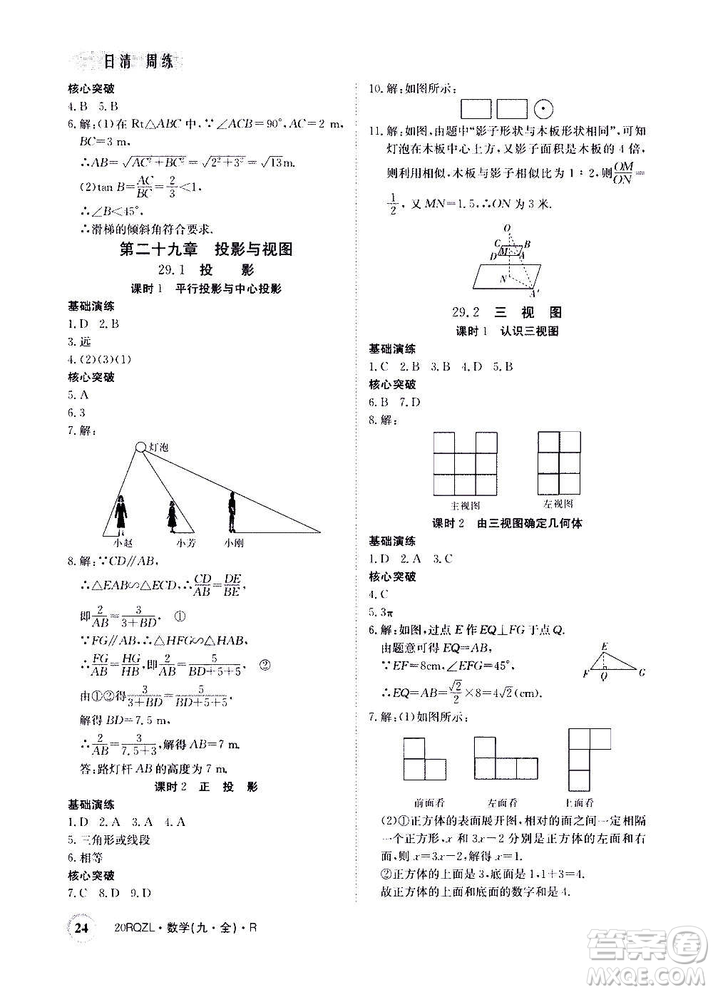 江西高校出版社2021版日清周練數(shù)學(xué)九年級(jí)全一冊(cè)人教版答案