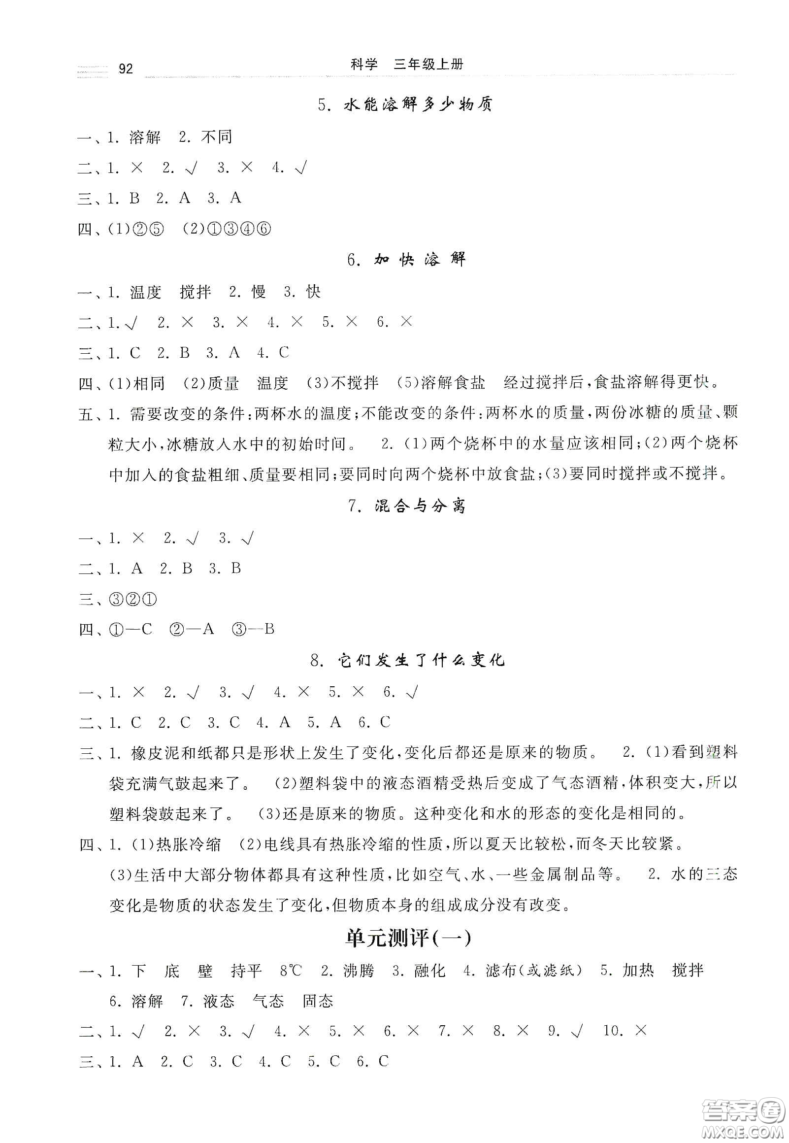 河北美術(shù)出版社2020秋課時練同步測評三年級科學(xué)上冊教科版答案