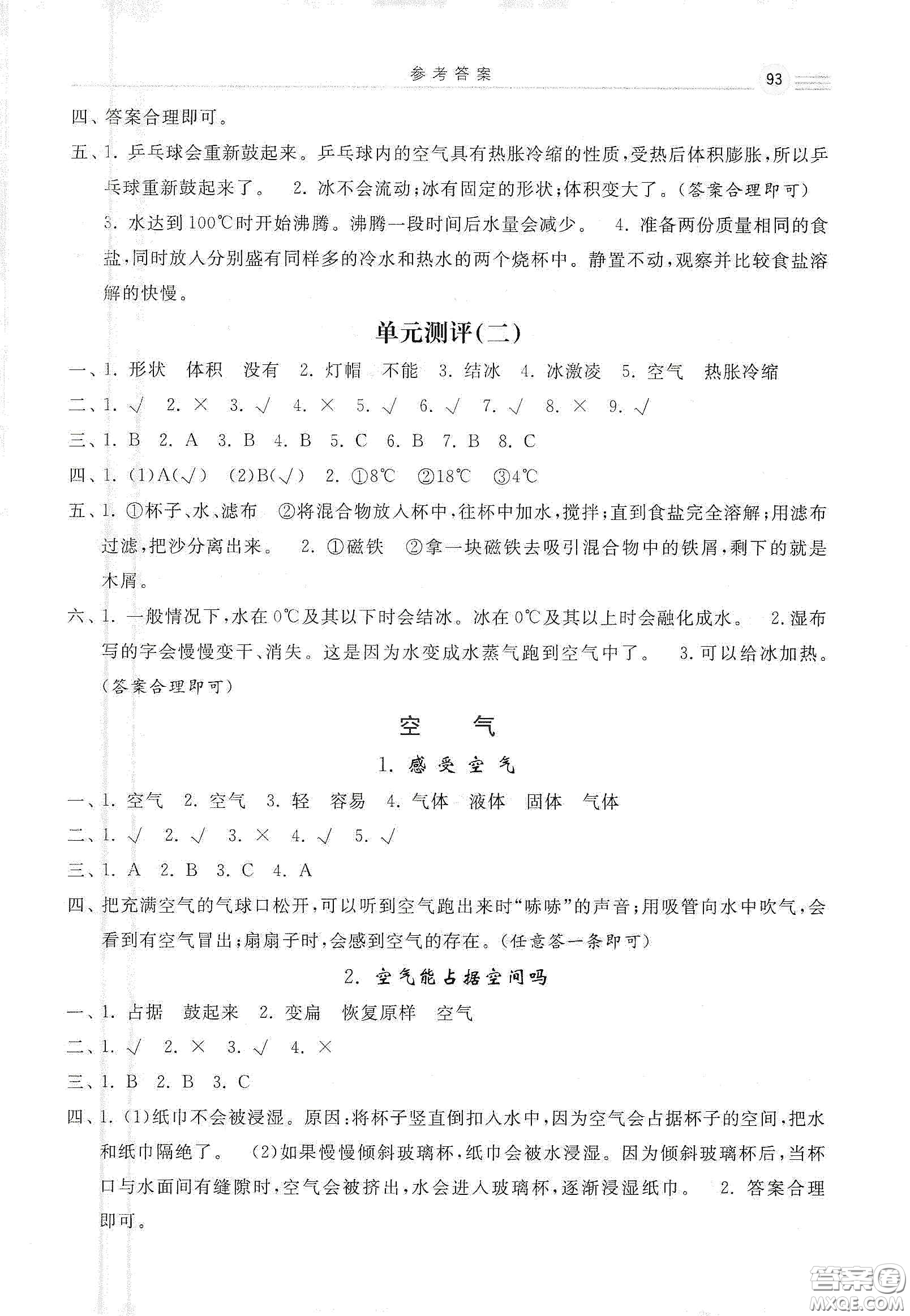 河北美術(shù)出版社2020秋課時練同步測評三年級科學(xué)上冊教科版答案