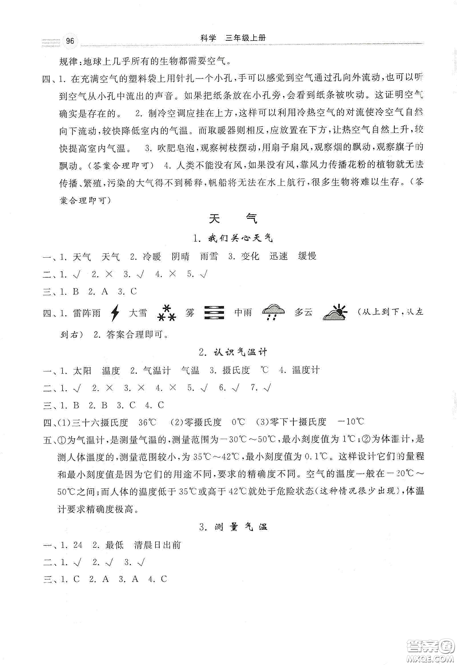 河北美術(shù)出版社2020秋課時練同步測評三年級科學(xué)上冊教科版答案