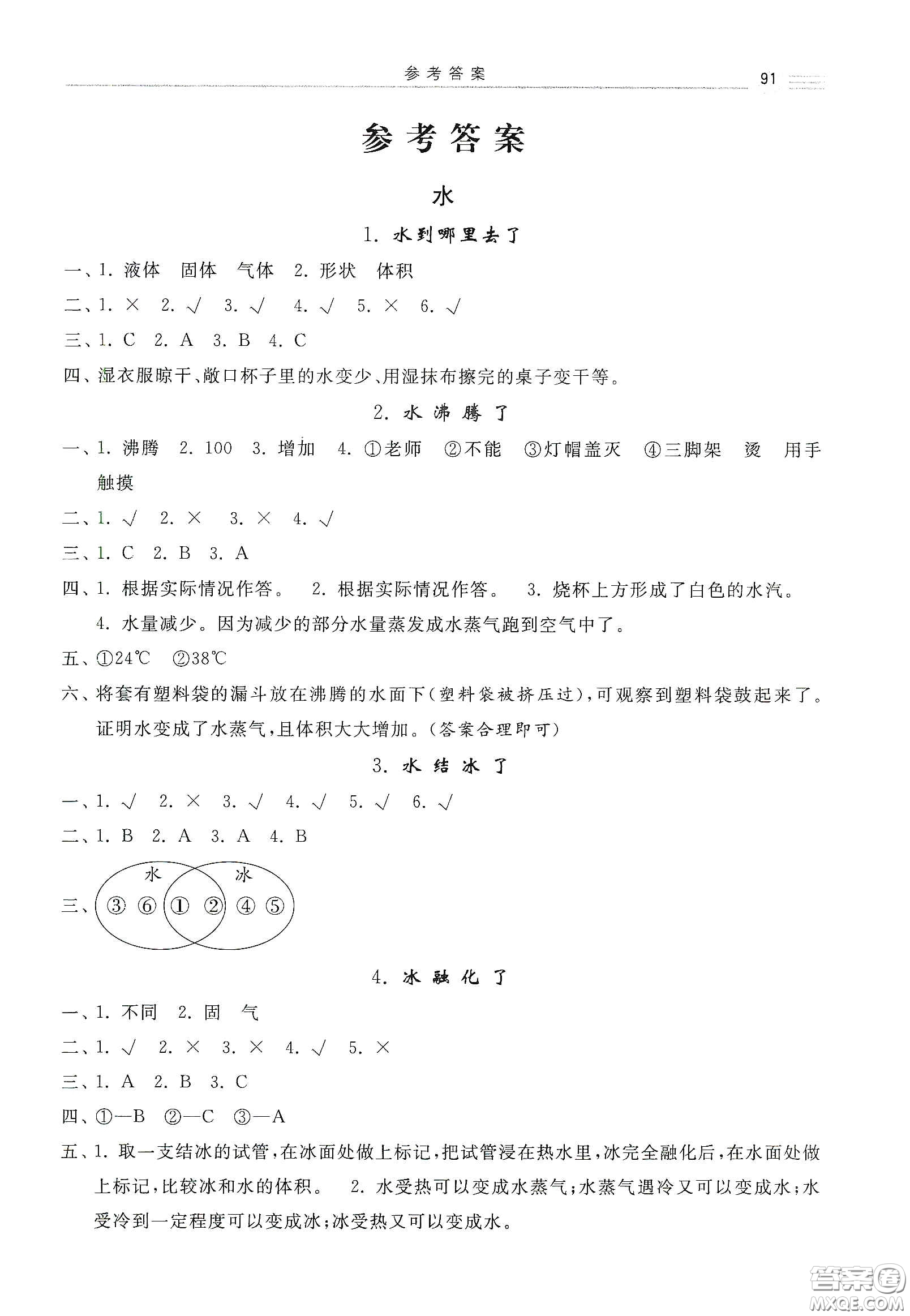 河北美術(shù)出版社2020秋課時練同步測評三年級科學(xué)上冊教科版答案