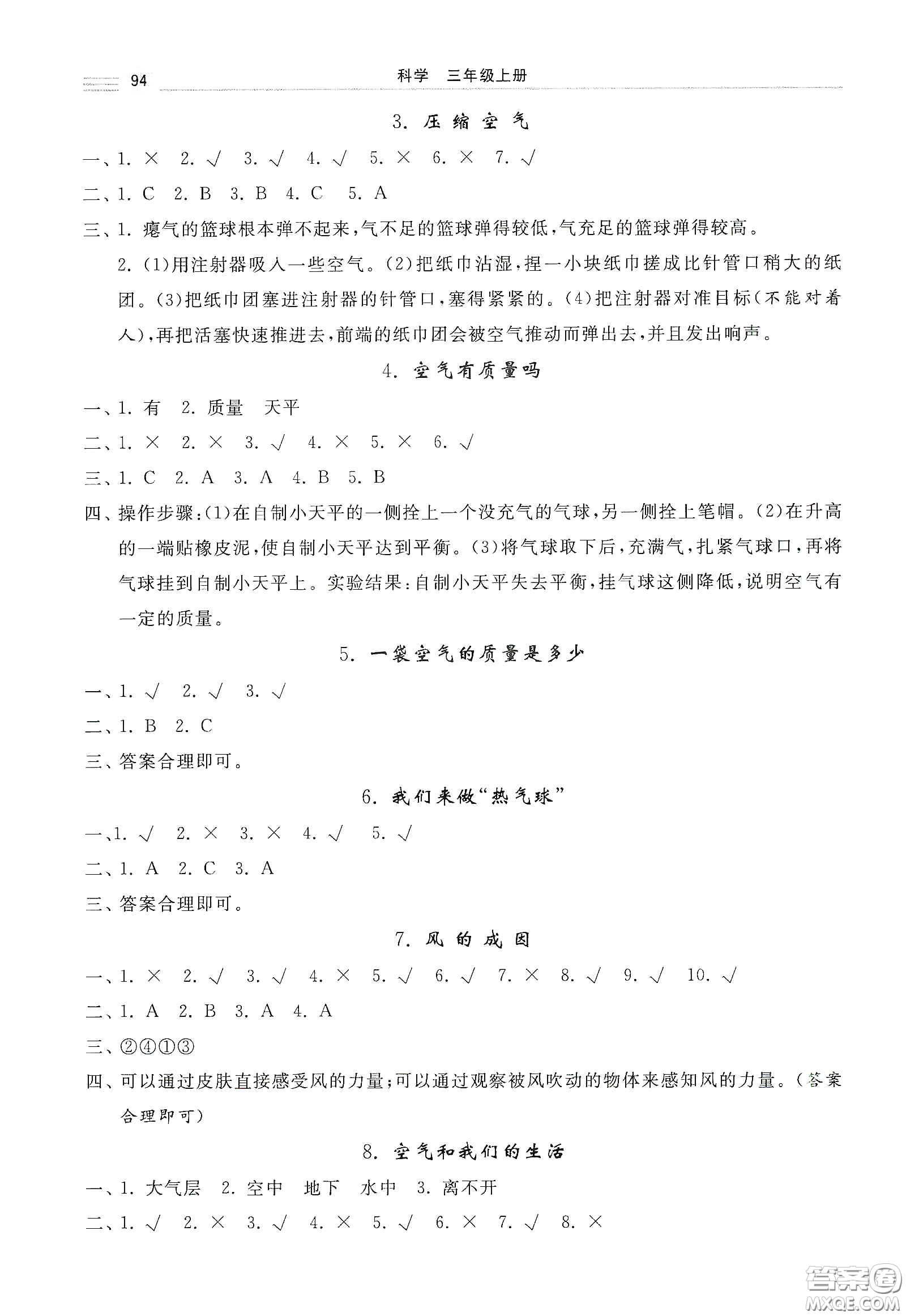 河北美術(shù)出版社2020秋課時練同步測評三年級科學(xué)上冊教科版答案