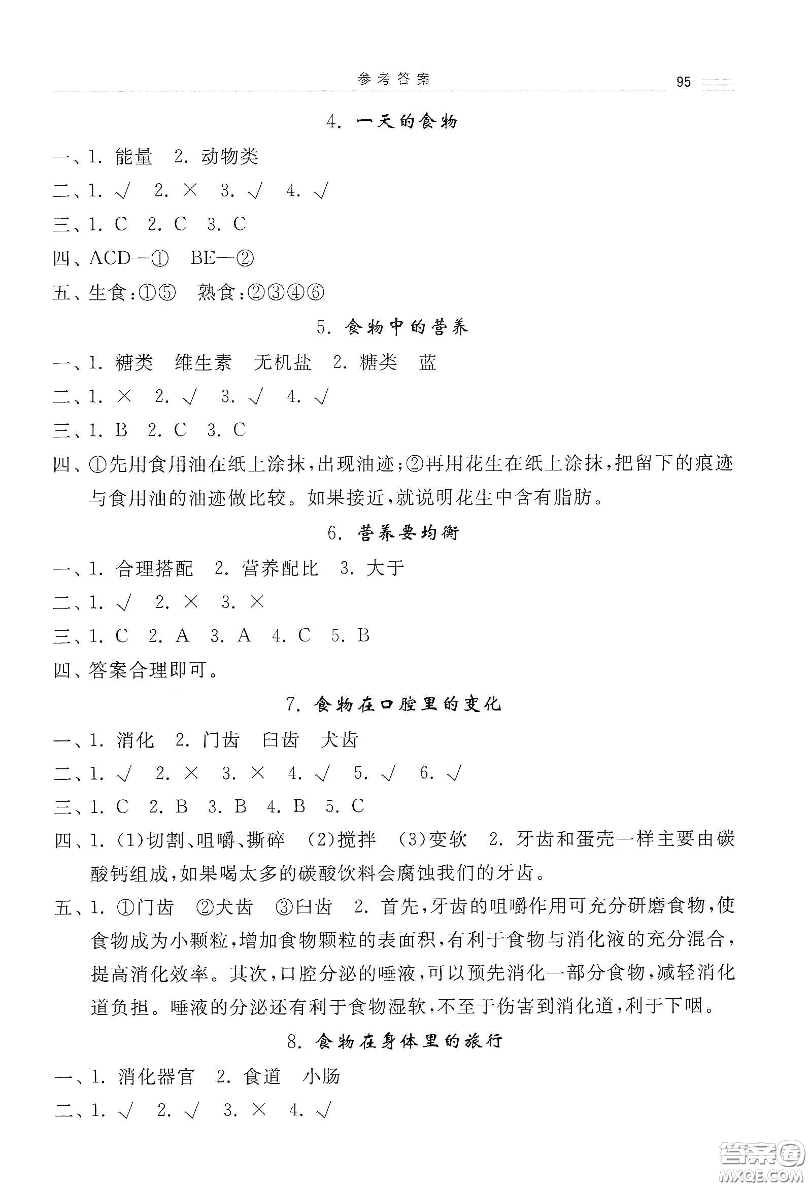 河北美術(shù)出版社2020秋課時練同步測評四年級科學上冊教科版答案