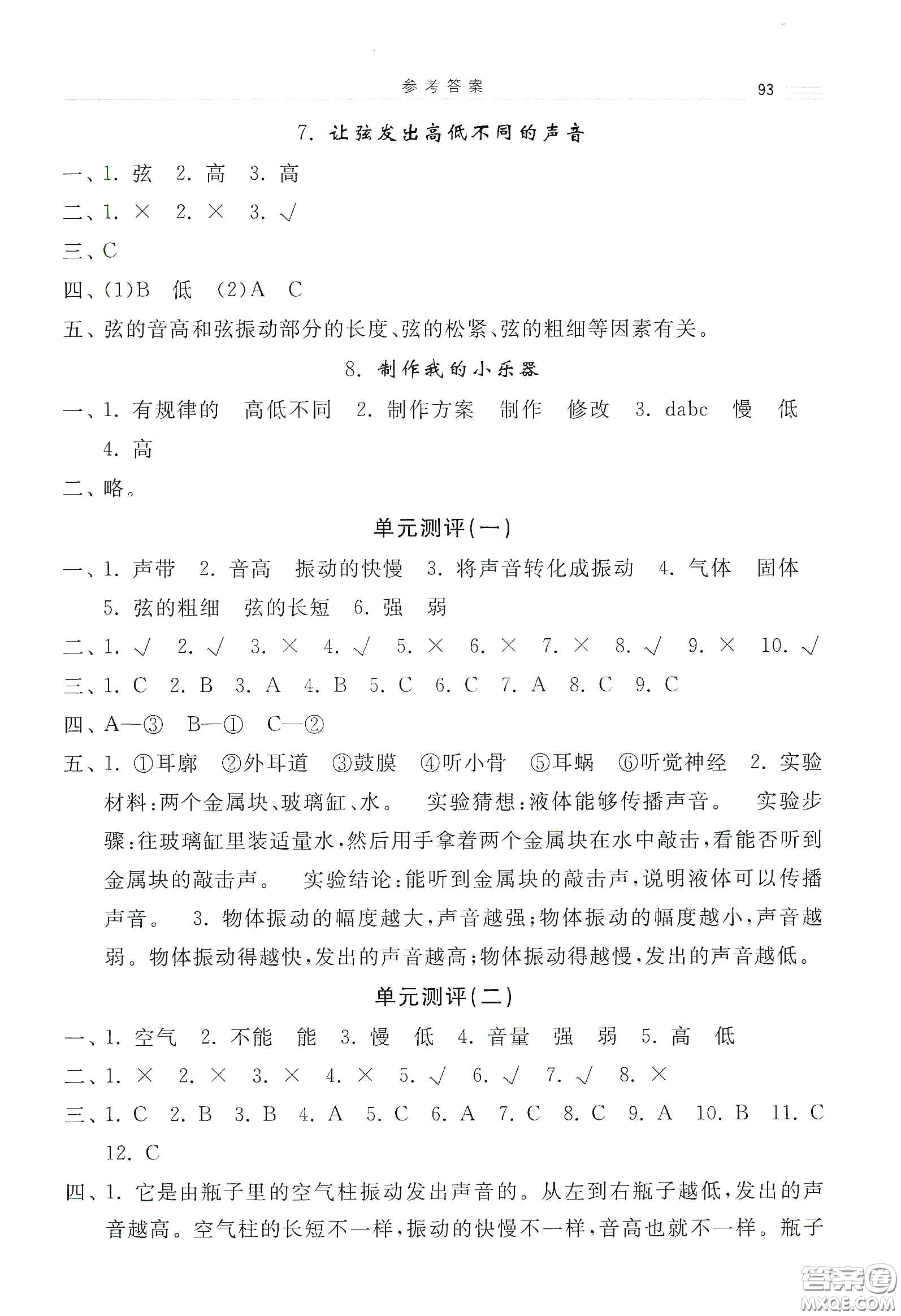 河北美術(shù)出版社2020秋課時練同步測評四年級科學上冊教科版答案