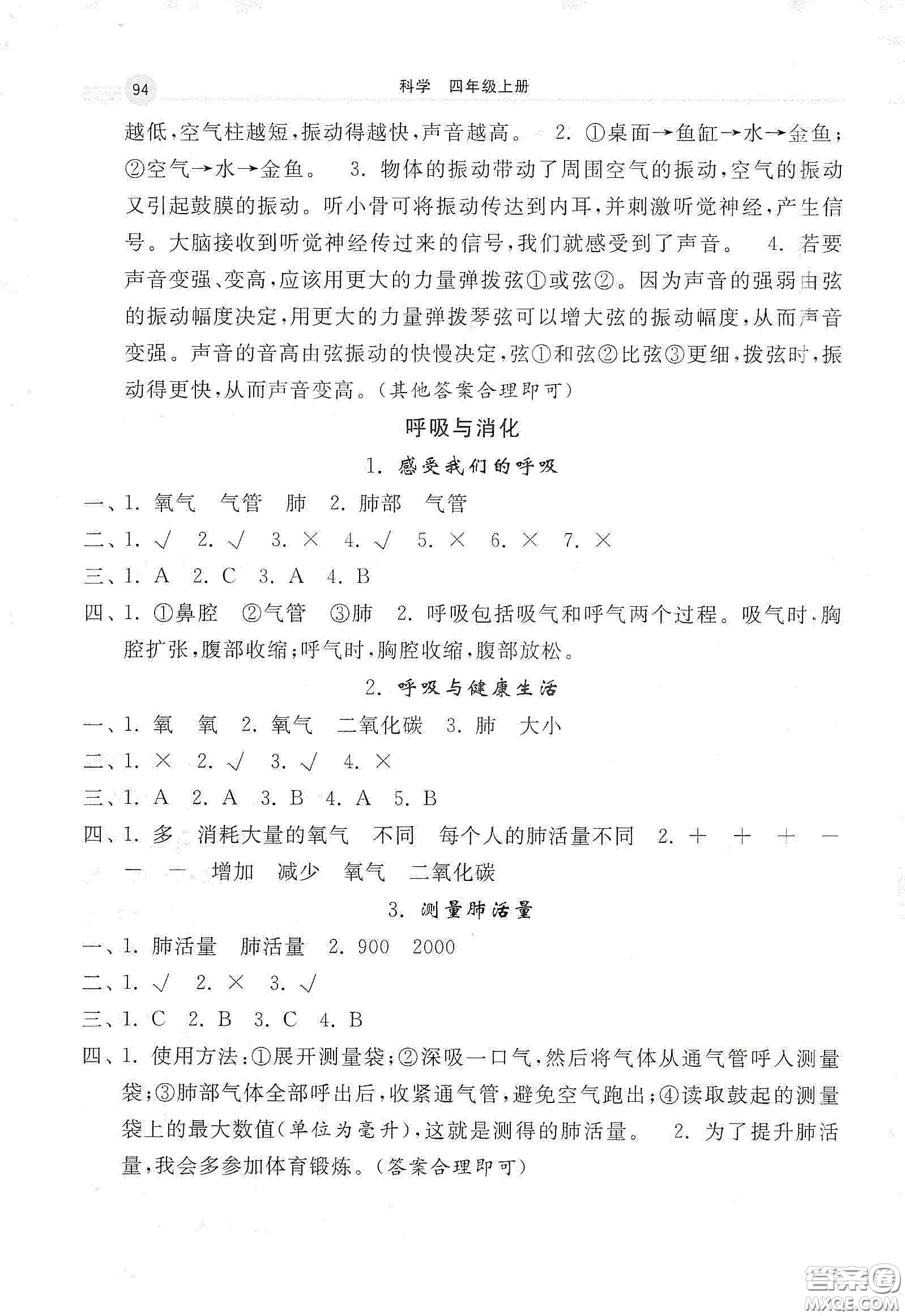 河北美術(shù)出版社2020秋課時練同步測評四年級科學上冊教科版答案