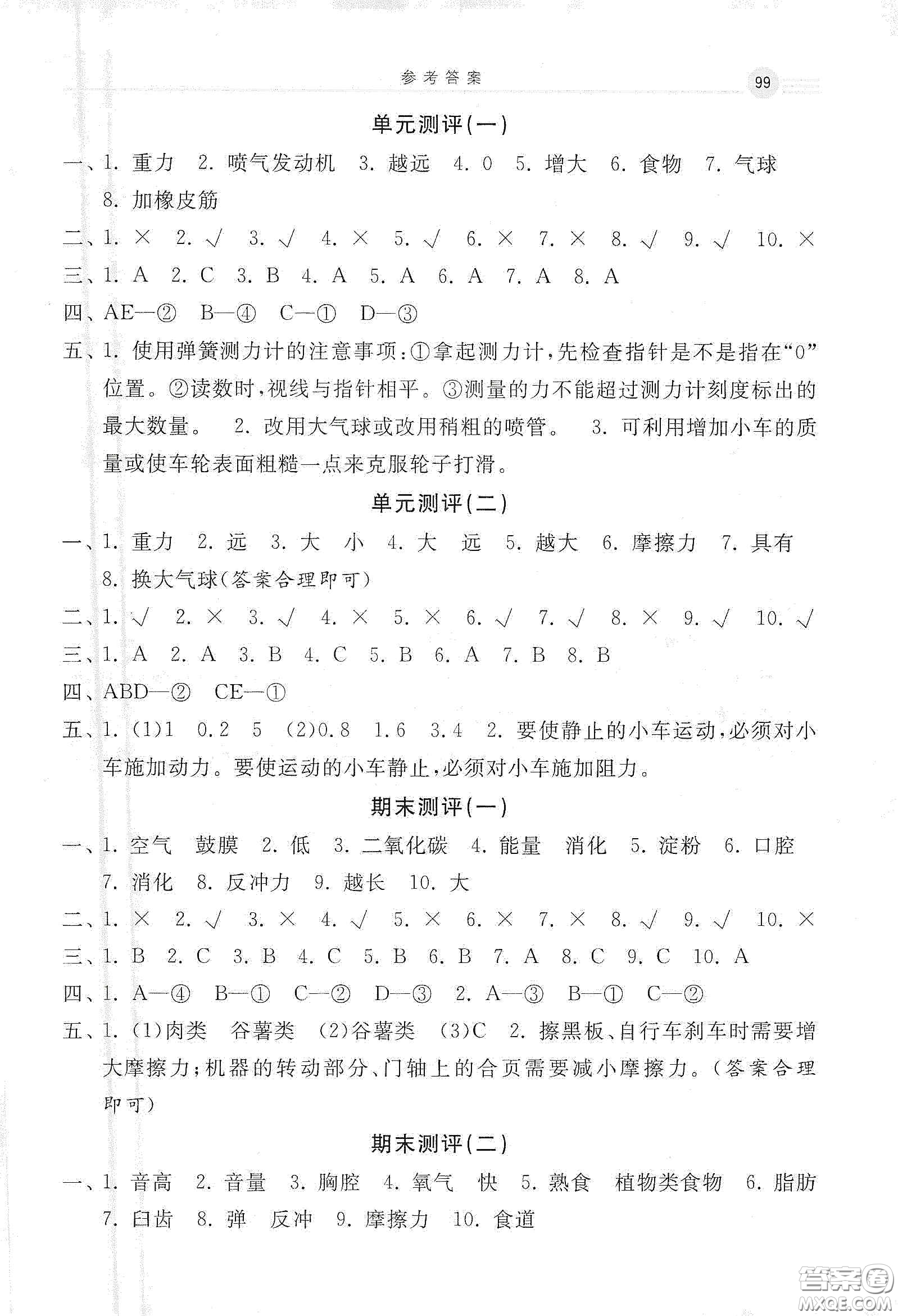 河北美術(shù)出版社2020秋課時練同步測評四年級科學上冊教科版答案