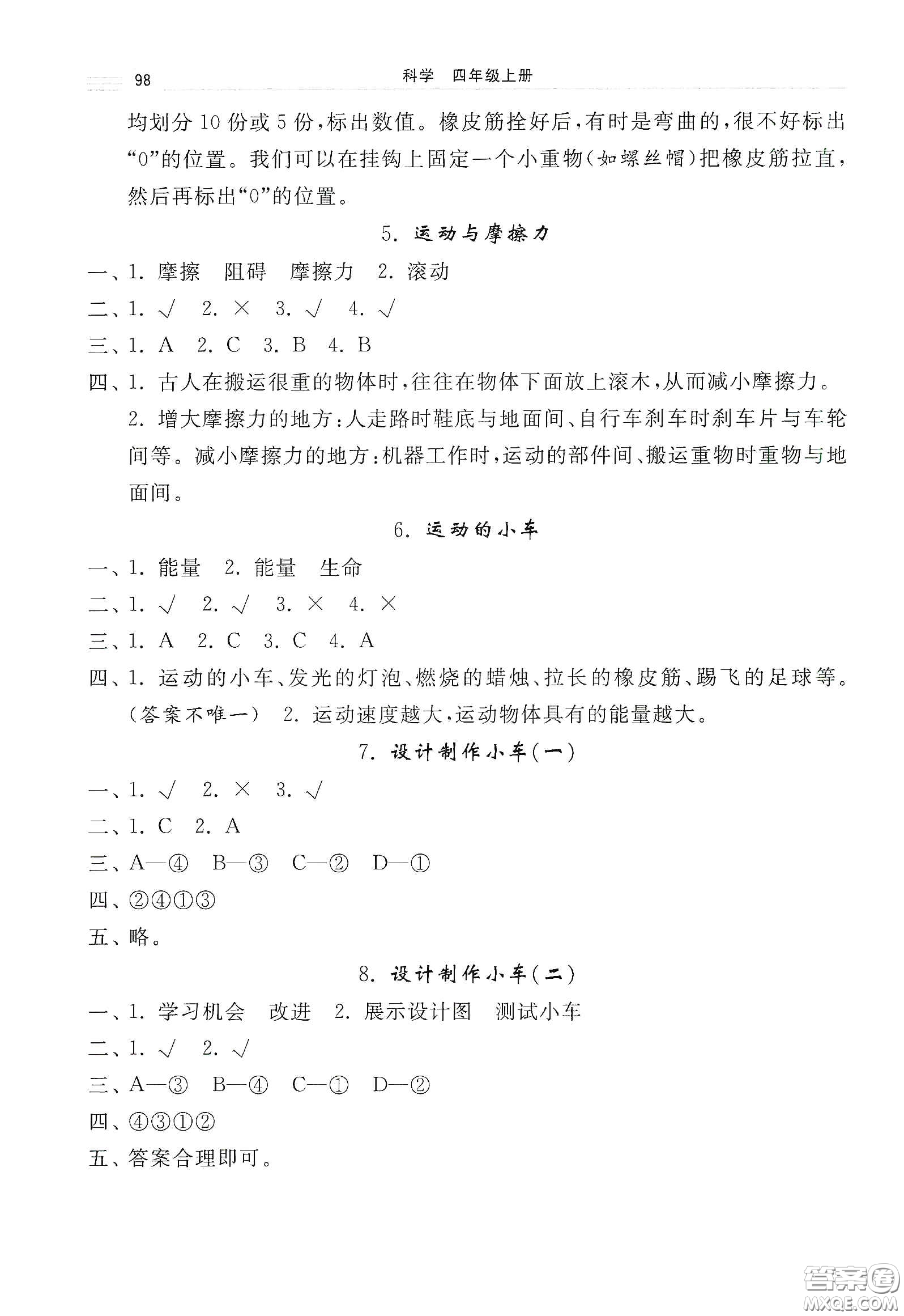 河北美術(shù)出版社2020秋課時練同步測評四年級科學上冊教科版答案