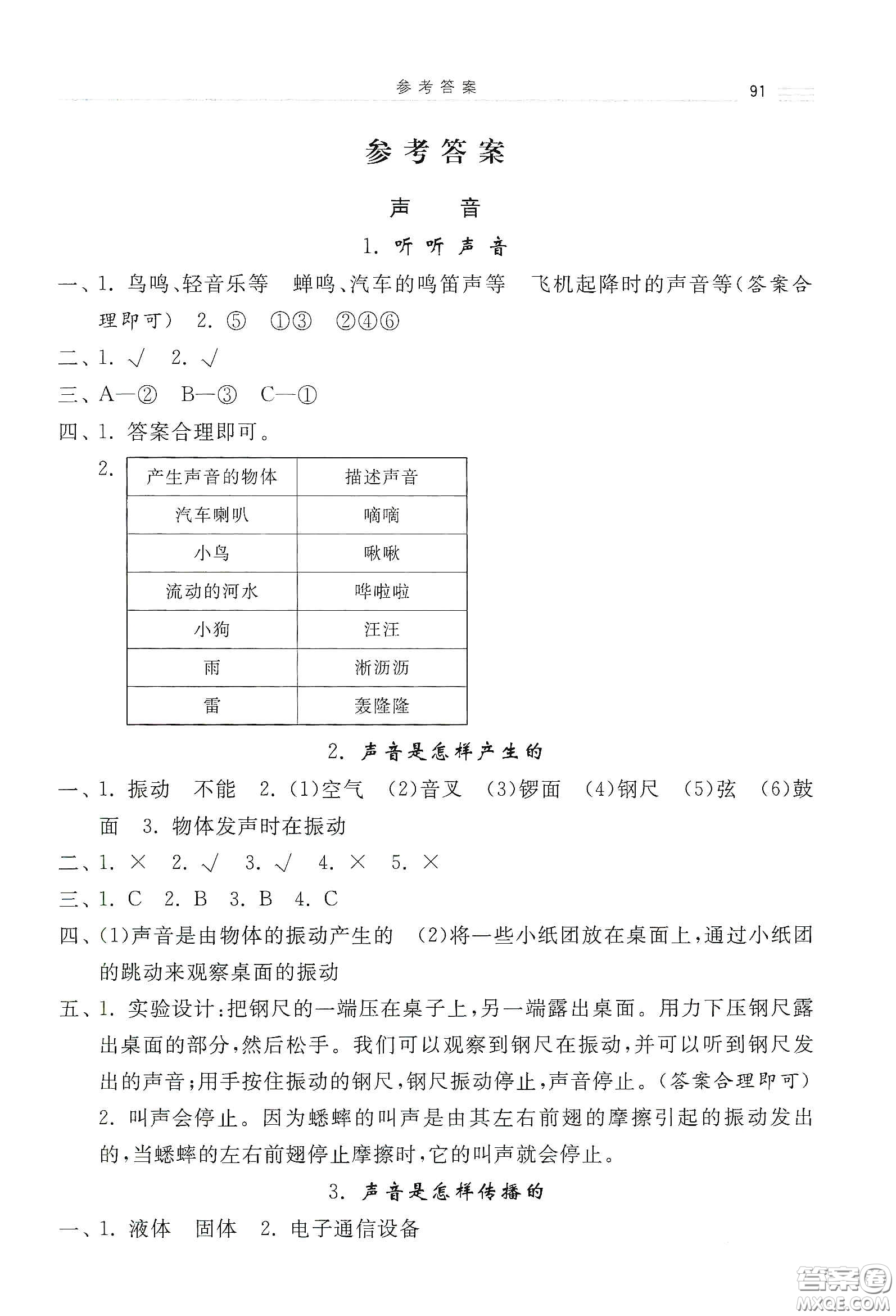 河北美術(shù)出版社2020秋課時練同步測評四年級科學上冊教科版答案