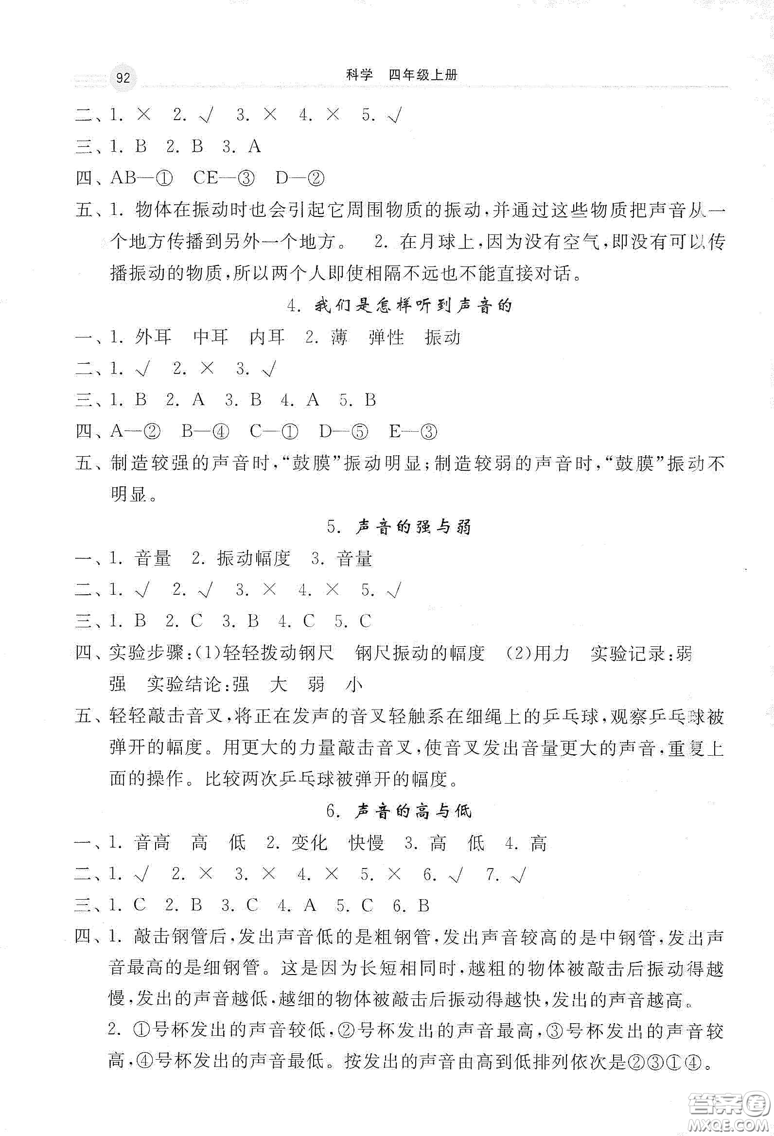 河北美術(shù)出版社2020秋課時練同步測評四年級科學上冊教科版答案