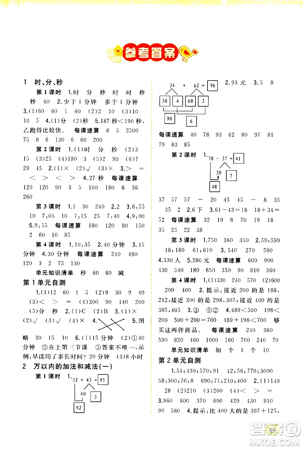 廣西教育出版社2020小學(xué)新課程學(xué)習(xí)與測評同步學(xué)習(xí)數(shù)學(xué)三年級上冊人教版答案