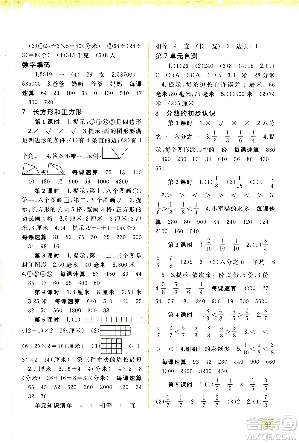 廣西教育出版社2020小學(xué)新課程學(xué)習(xí)與測評同步學(xué)習(xí)數(shù)學(xué)三年級上冊人教版答案