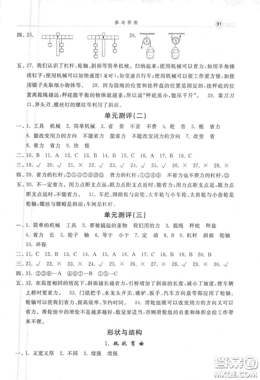 河北美術(shù)出版社2020秋課時練同步測評六年級科學(xué)上冊教科版答案