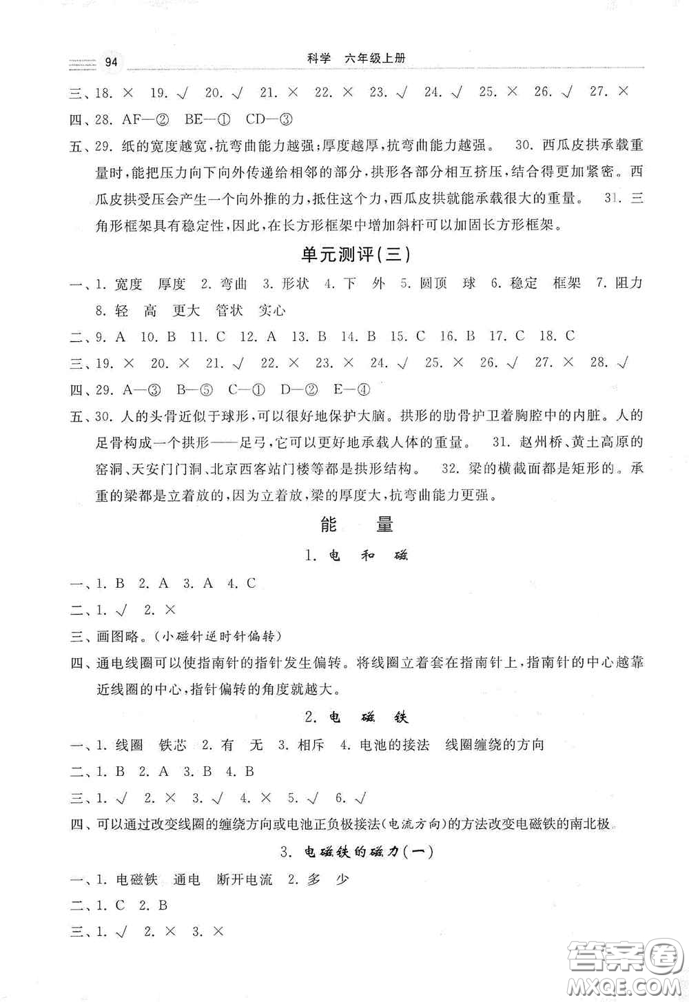 河北美術(shù)出版社2020秋課時練同步測評六年級科學(xué)上冊教科版答案