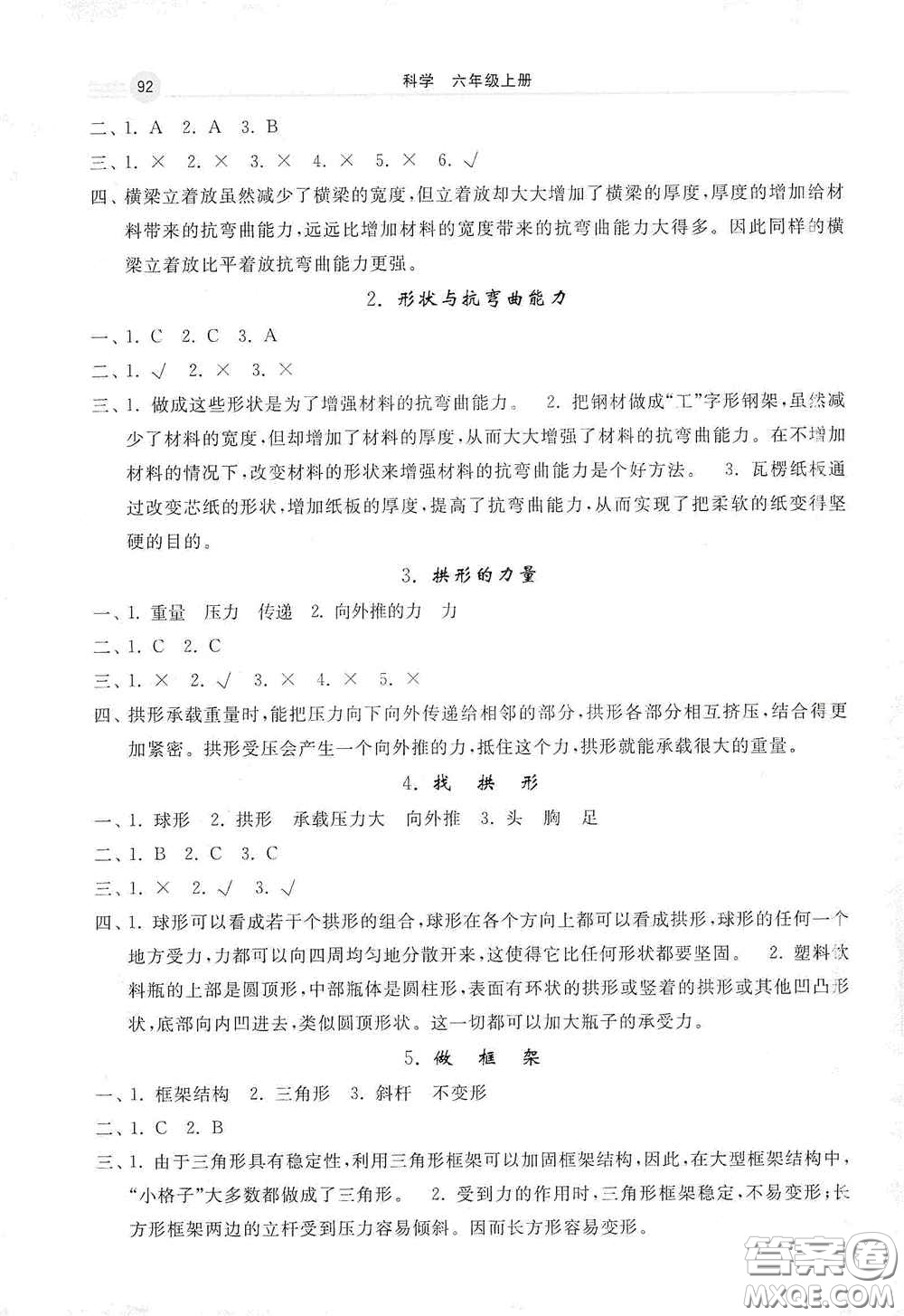 河北美術(shù)出版社2020秋課時練同步測評六年級科學(xué)上冊教科版答案