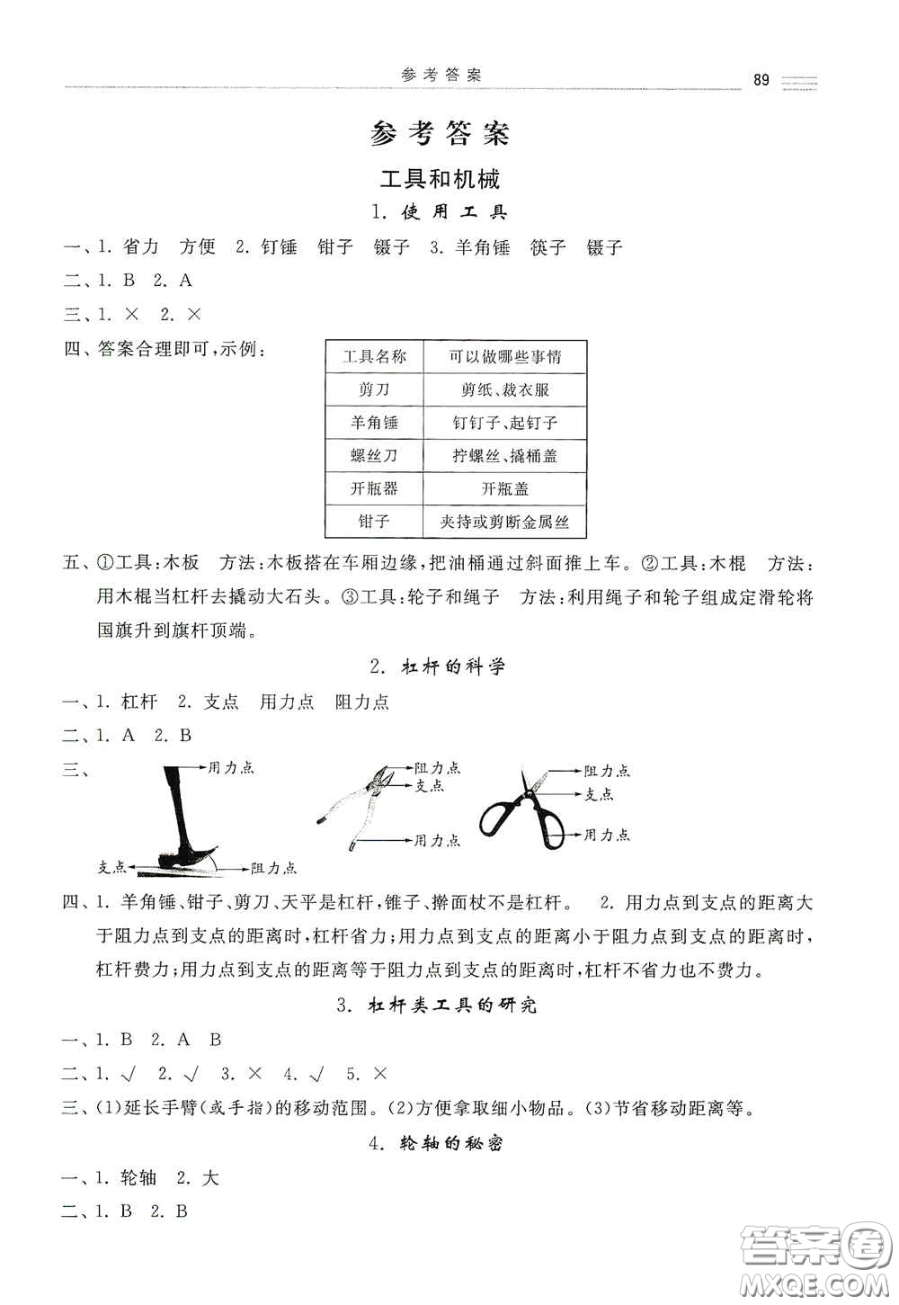 河北美術(shù)出版社2020秋課時練同步測評六年級科學(xué)上冊教科版答案