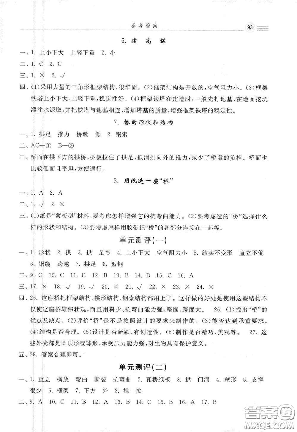 河北美術(shù)出版社2020秋課時練同步測評六年級科學(xué)上冊教科版答案