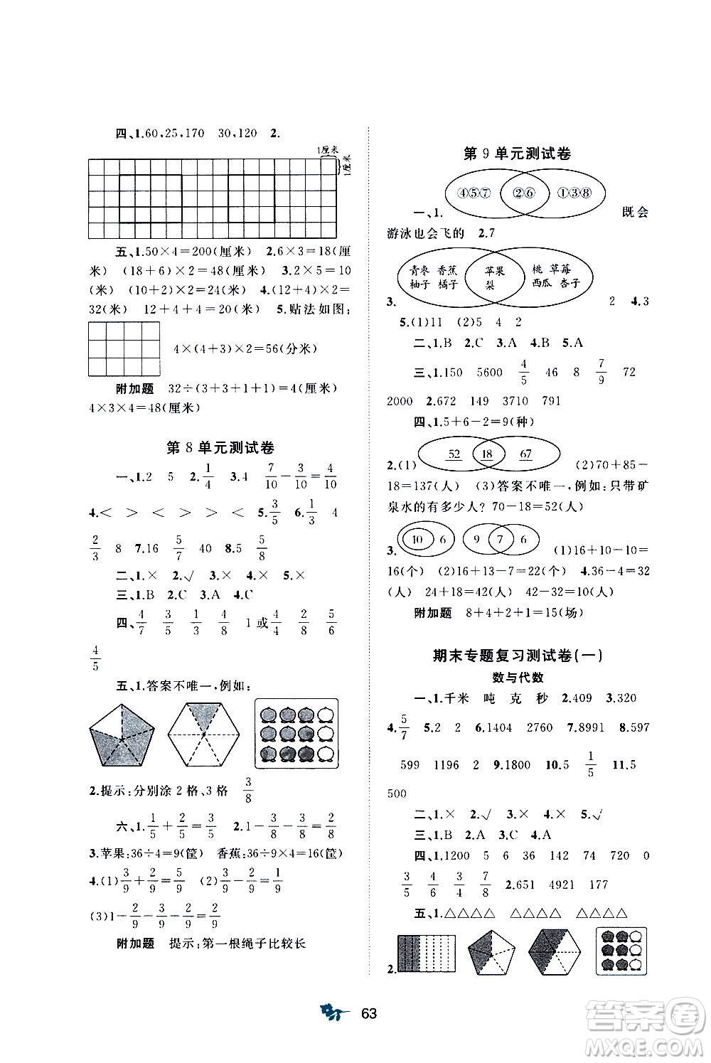 廣西教育出版社2020小學(xué)新課程學(xué)習(xí)與測(cè)評(píng)單元雙測(cè)數(shù)學(xué)三年級(jí)上冊(cè)A版答案