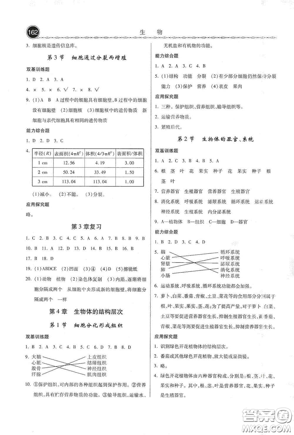 河北美術(shù)出版社2020秋課時練同步測評七年級生物上冊北師大版答案