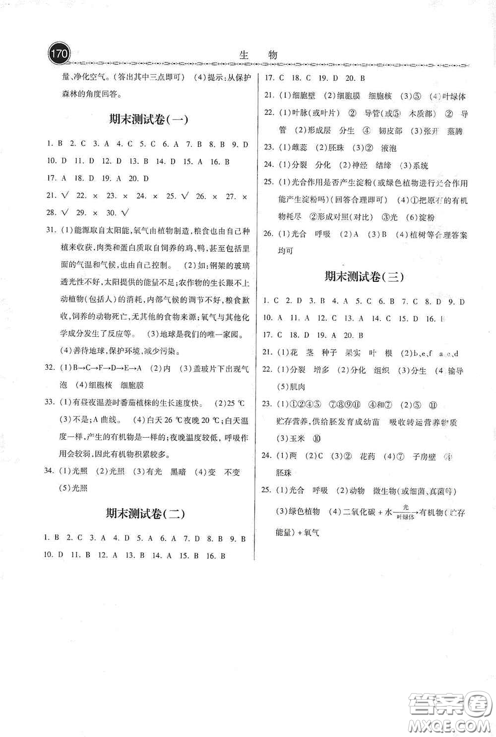 河北美術(shù)出版社2020秋課時練同步測評七年級生物上冊北師大版答案