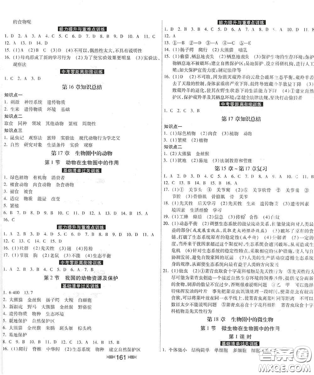 河北美術出版社2020秋課時練同步測評八年級生物上冊北師大版答案