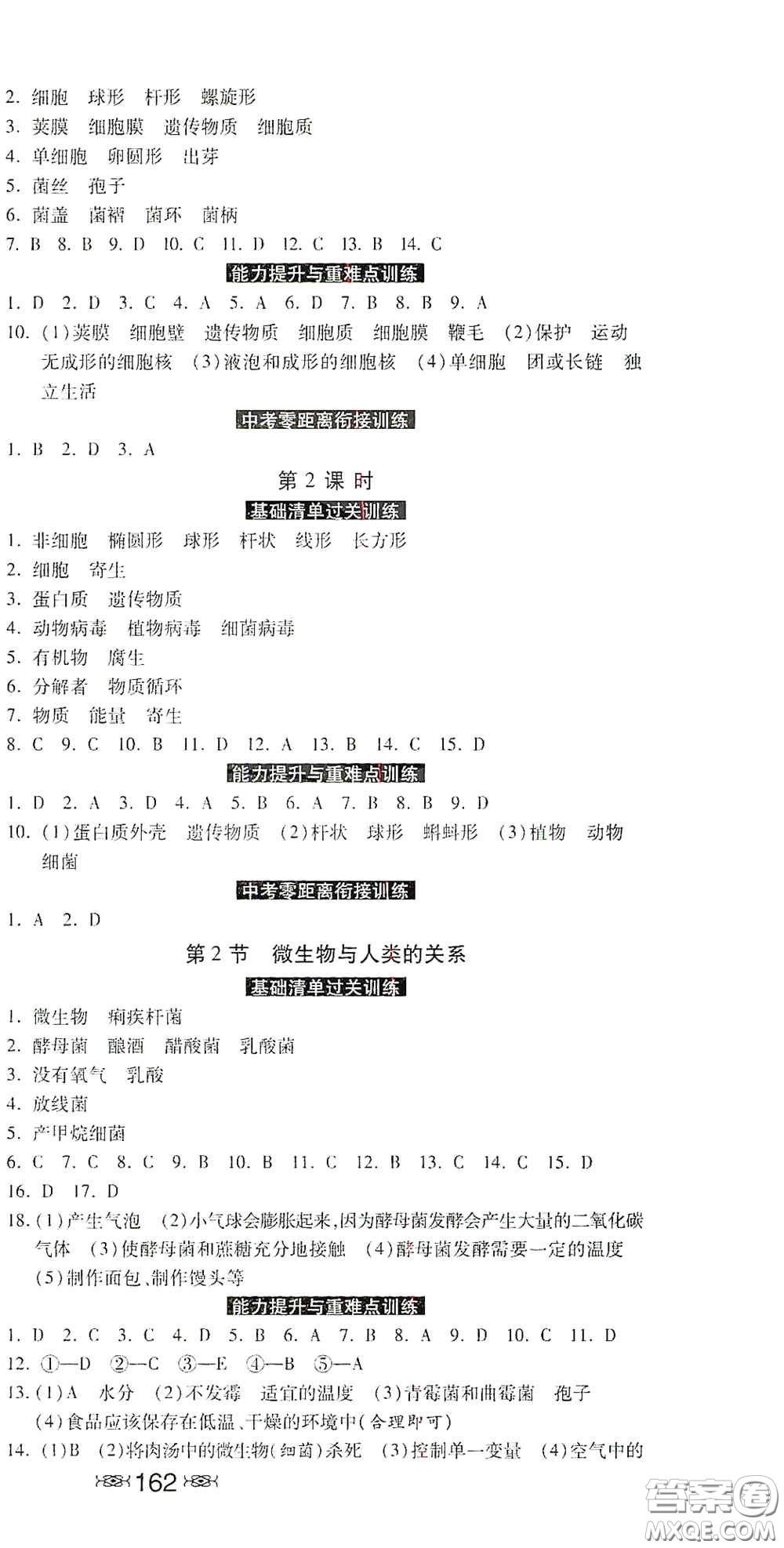 河北美術出版社2020秋課時練同步測評八年級生物上冊北師大版答案