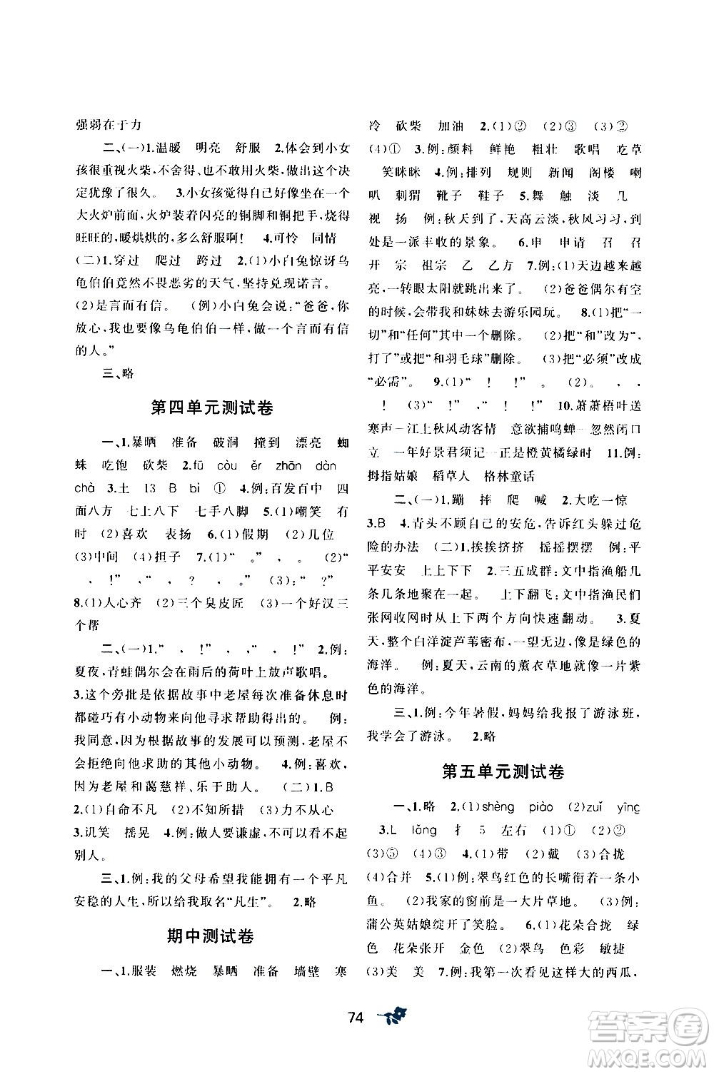 廣西教育出版社2020小學(xué)新課程學(xué)習(xí)與測評單元雙測語文三年級上冊A版答案