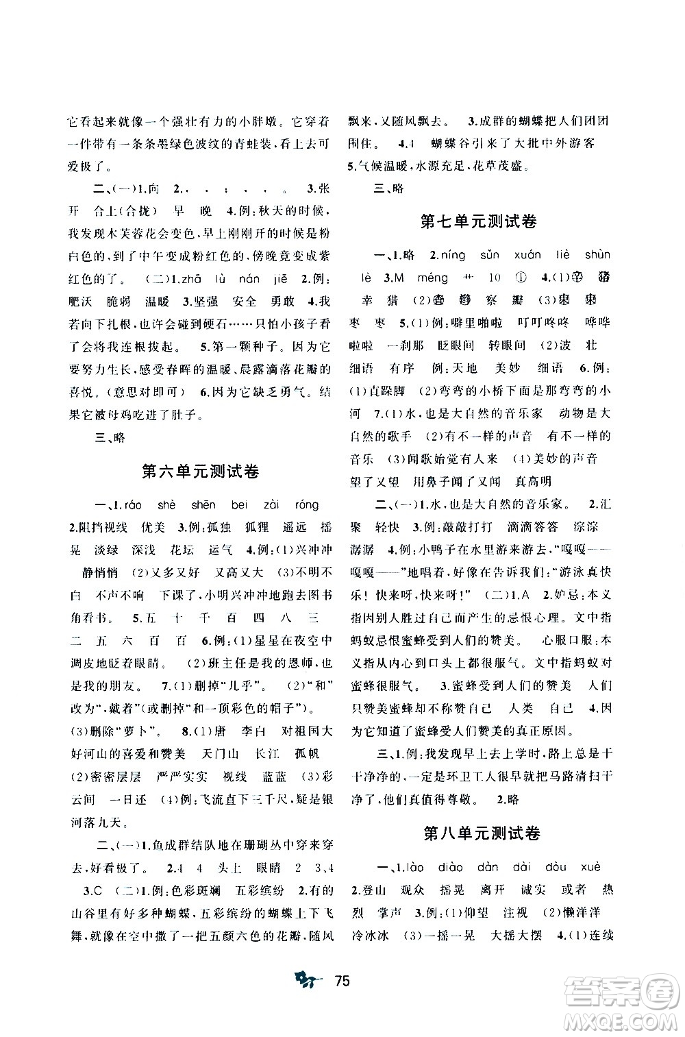 廣西教育出版社2020小學(xué)新課程學(xué)習(xí)與測評單元雙測語文三年級上冊A版答案